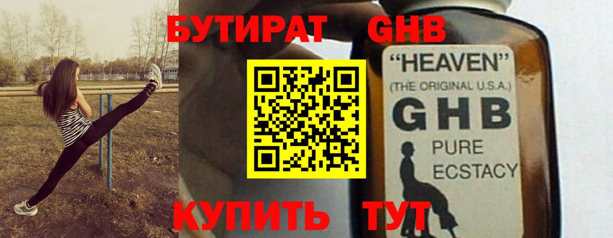Бутират жидкий экстази  Вход с VPN  Владимир 