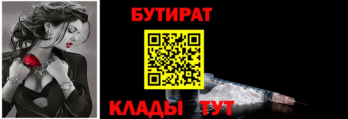 БУТИРАТ BDO Владимир
