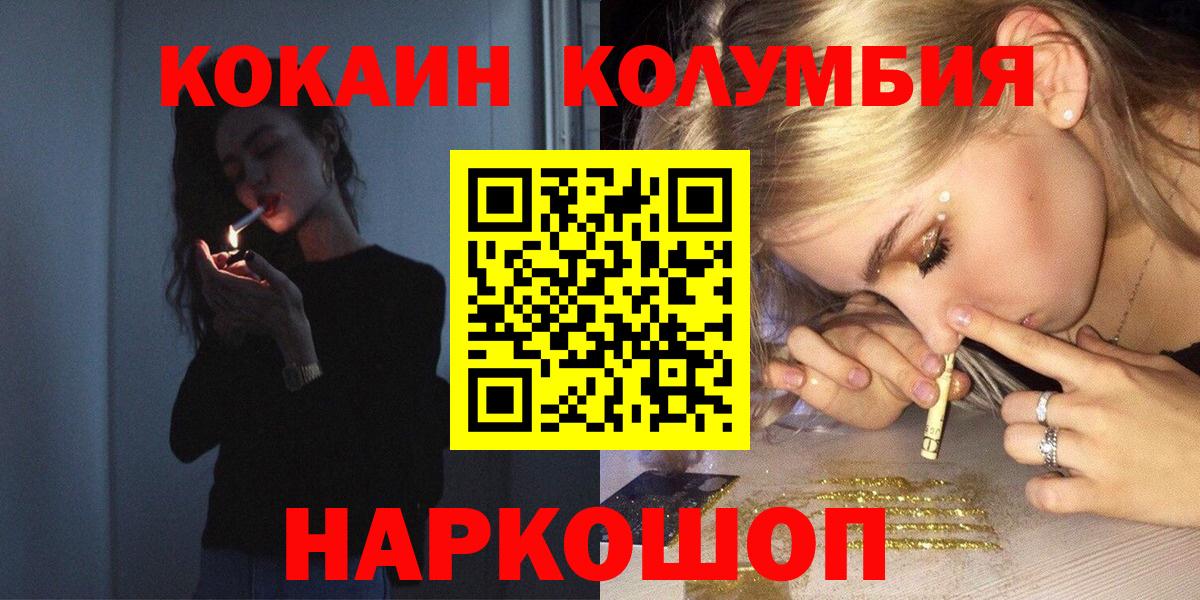 КОКАИН Колумбийский  Вход с VPN  КОКАИН  Cocaine Fish Scale  Владимир 