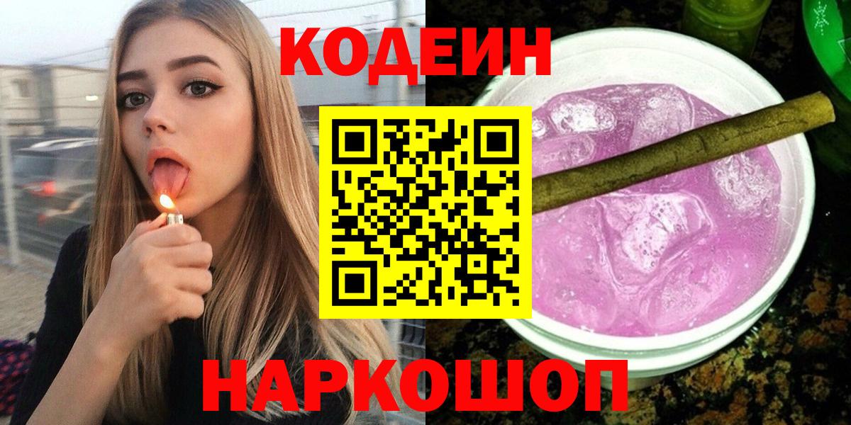 Codein напиток Lean (лин) Владимир