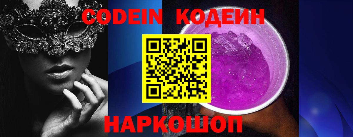 Владимир  Кодеин Purple Drank  Вход с VPN 
