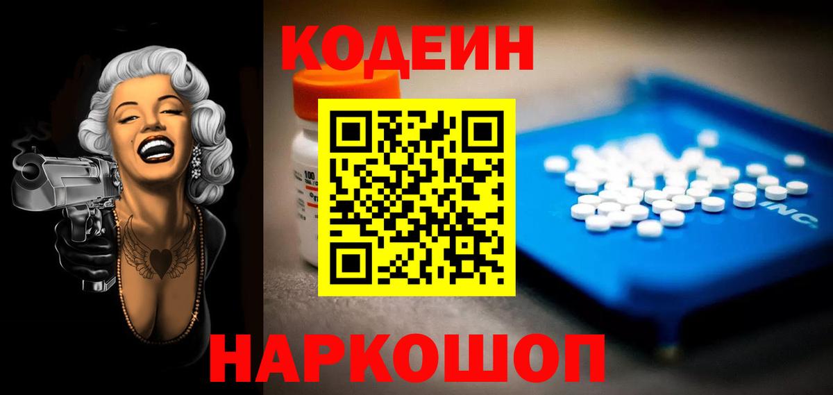 Кодеин напиток Lean (лин) Владимир