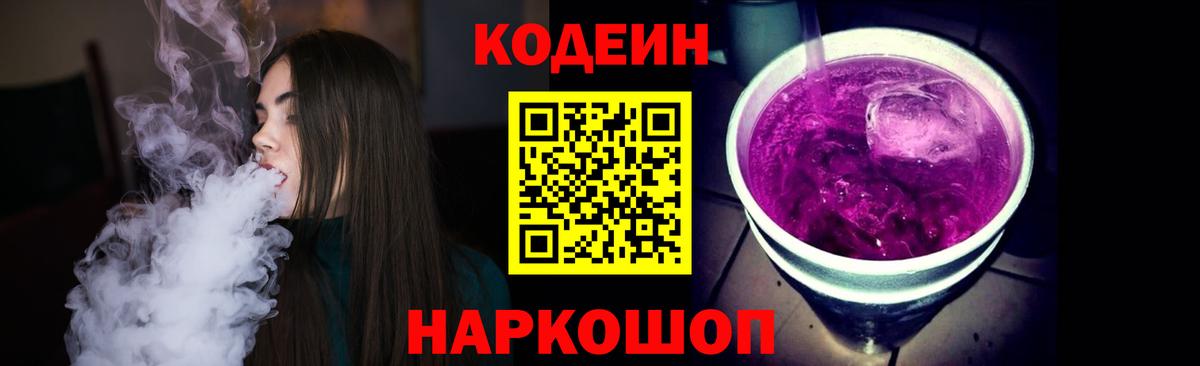 Codein Purple Drank  Владимир 