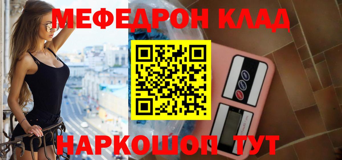 Меф мяу мяу кристаллы Владимир